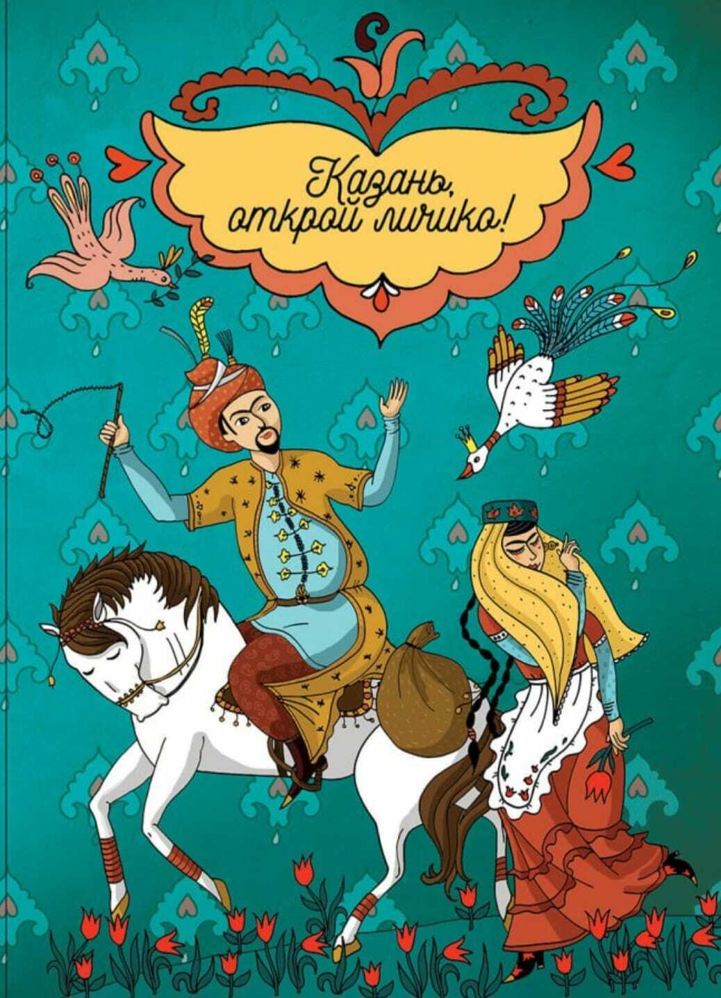 &nbsp;Казань Открой Личико 3 дня
